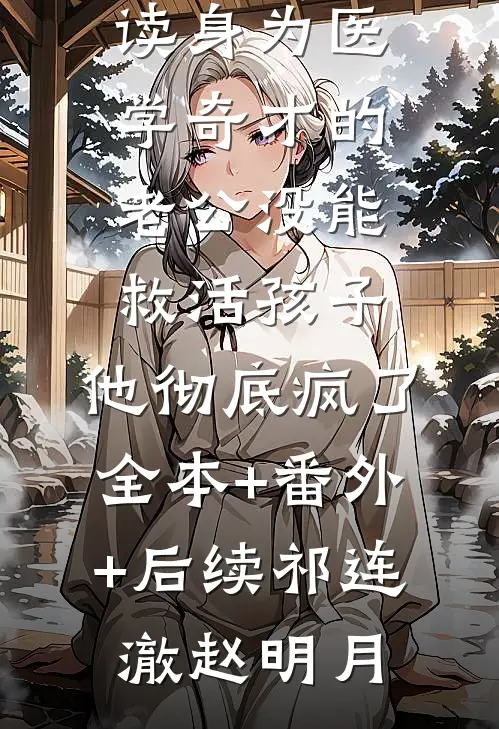 绑定美女从红包系统开始后续+全文