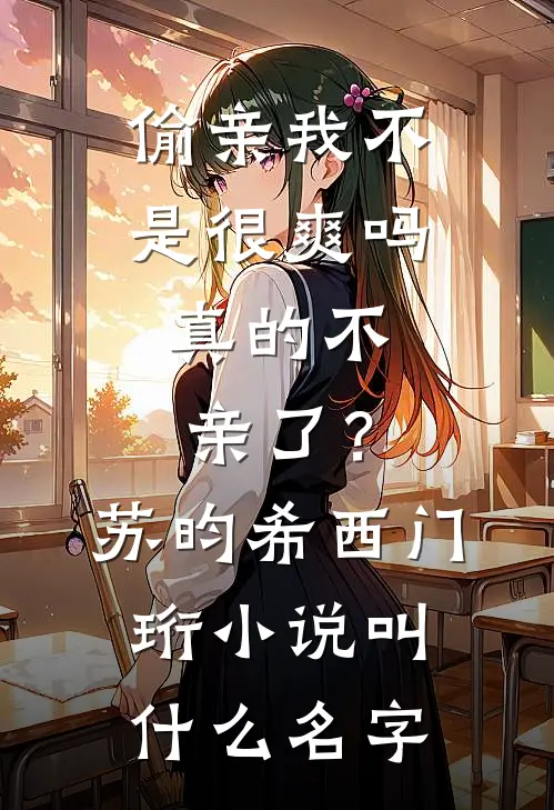 恶女觉醒：囤满物资，坐等天灾躺赢的小说