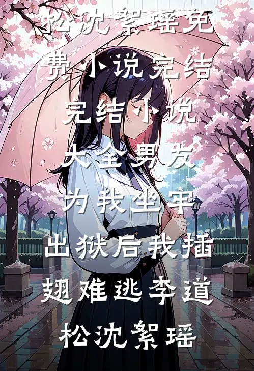 系统提前三十年，我刘协中兴大汉完结