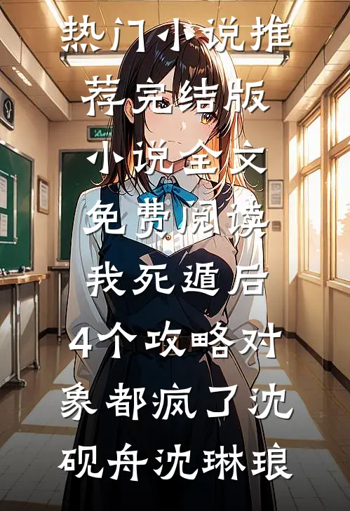 时光错付，桔梗无音前言+后续