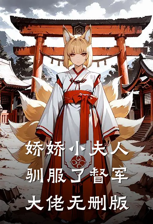 榜眼夫君金屋藏娇后，郡主杀疯了短篇小说阅读