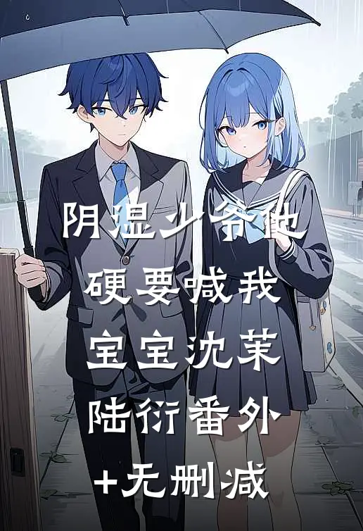 弥补遗憾：我带全家奔小康文东秋花后续+全文