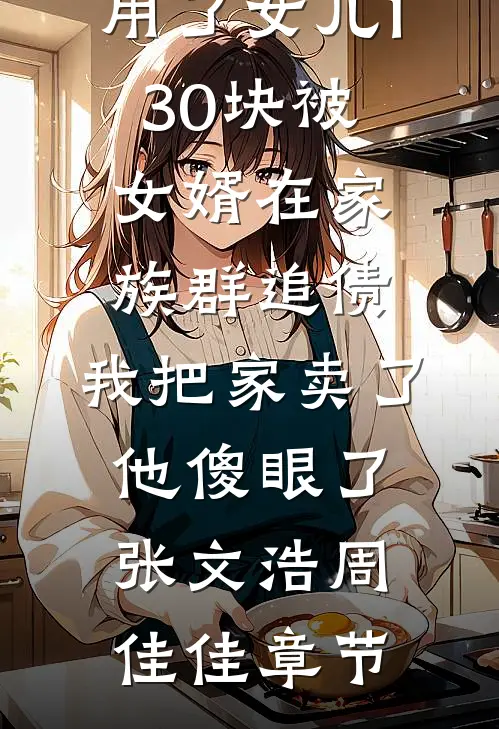 养了十二年的粘人黑猫，竟是我的高冷老板