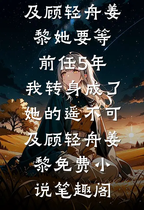 爱无归期知乎