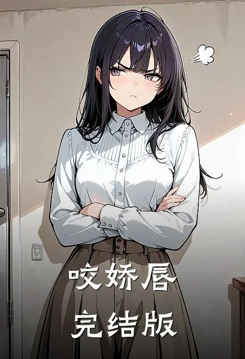 我把公司的法人转给老婆和男大后，他们急了全文章节