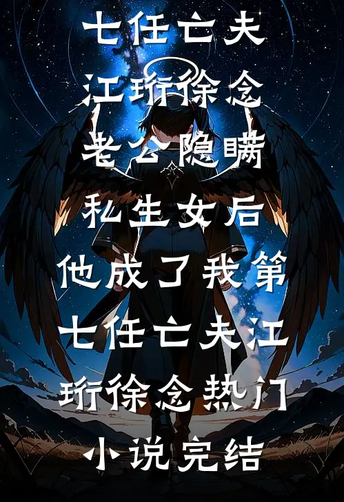 假千金说我虐猫，可我有晕血症结局+番外