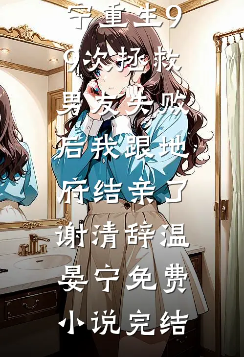 月照平沙夏夜霜全文阅读最新