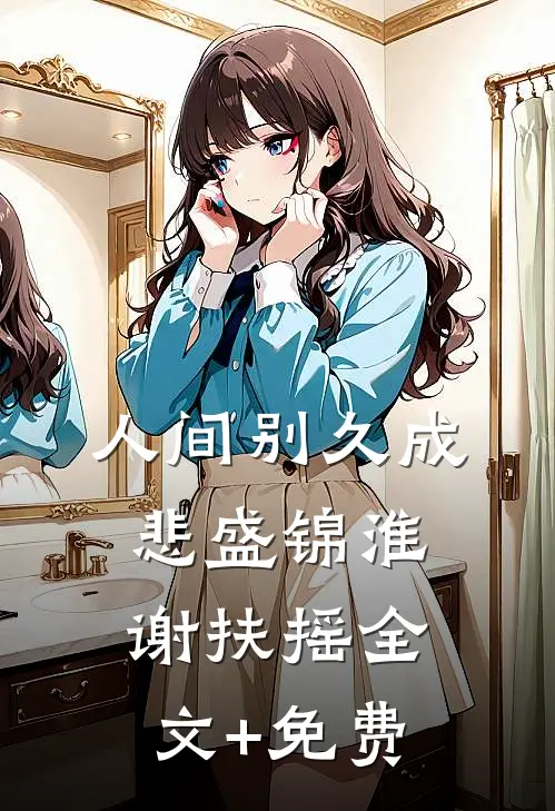 京圈太子想搬空我的超市，黑卡刷爆都买不起几根葱试读