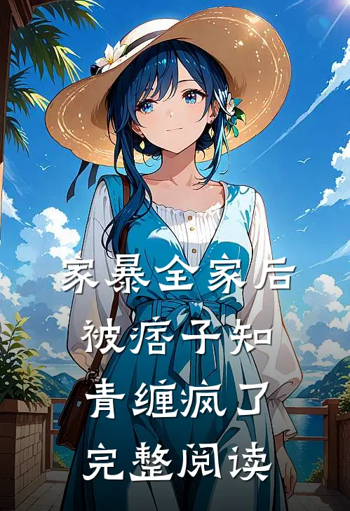 爱意同深海埋葬