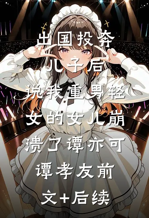 浮世一朝春阿意克苏里番外