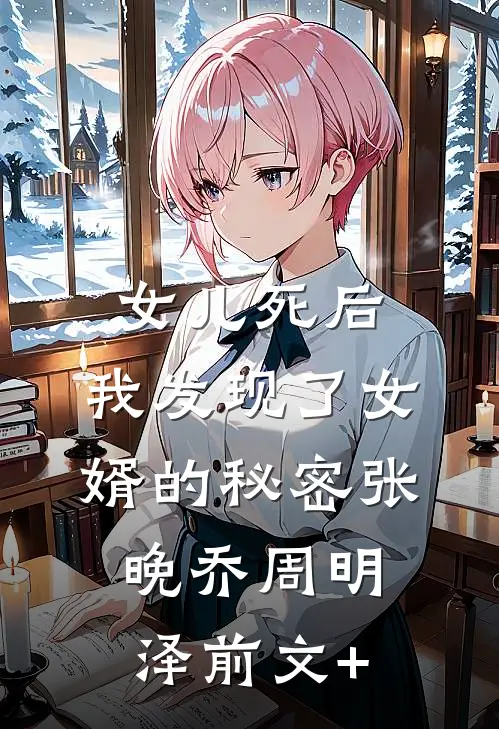 爱你，不过是一场荒唐无弹窗