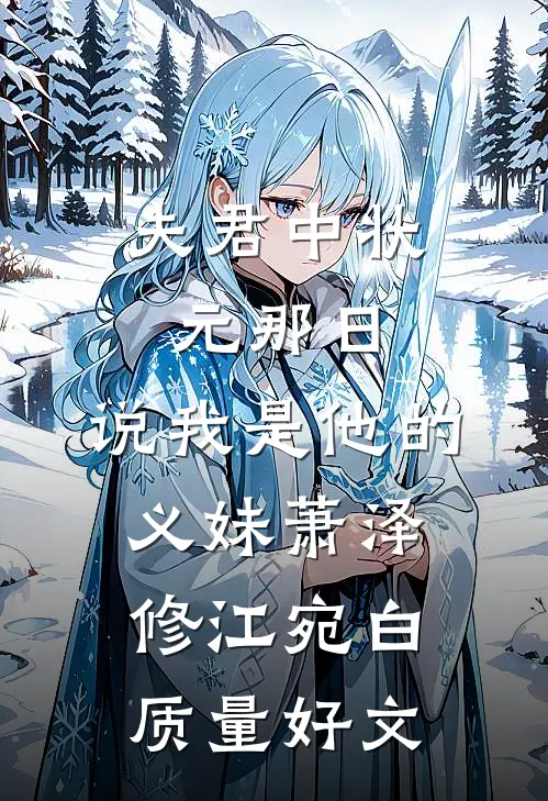 景行逆境铸锋芒小说畅读