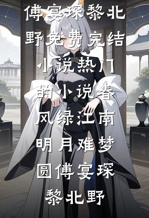替嫁港城太子后，我生了三个东北崽