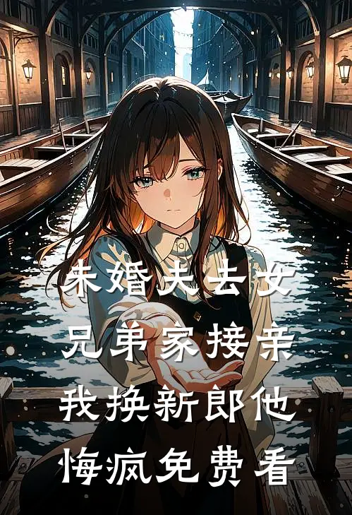 说好霸道总裁甜宠爱，他全家都想吃了我