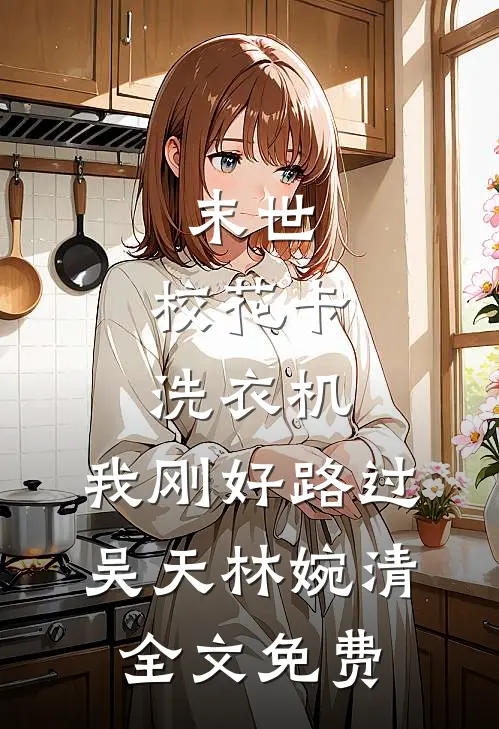 一曲别姬定乾坤后续+番外