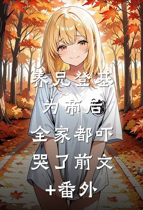 我随礼八万八，闺蜜回我八块糖全新
