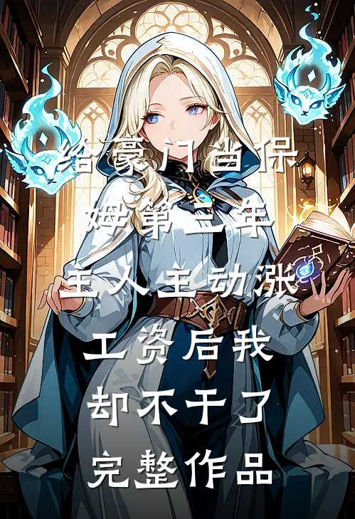 我与皇叔恩爱着呢，太子你装什么情深在线看