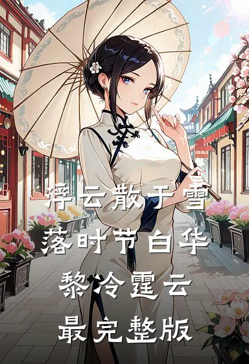 重生后，我拿板砖砸醒恋爱脑闺蜜免费看