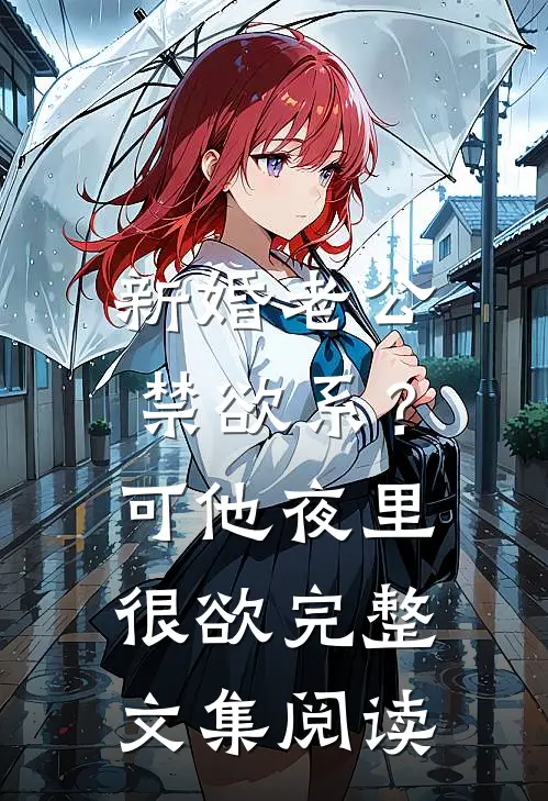 七零，易孕娇妻被绝嗣京少宠哭了后续+无弹窗
