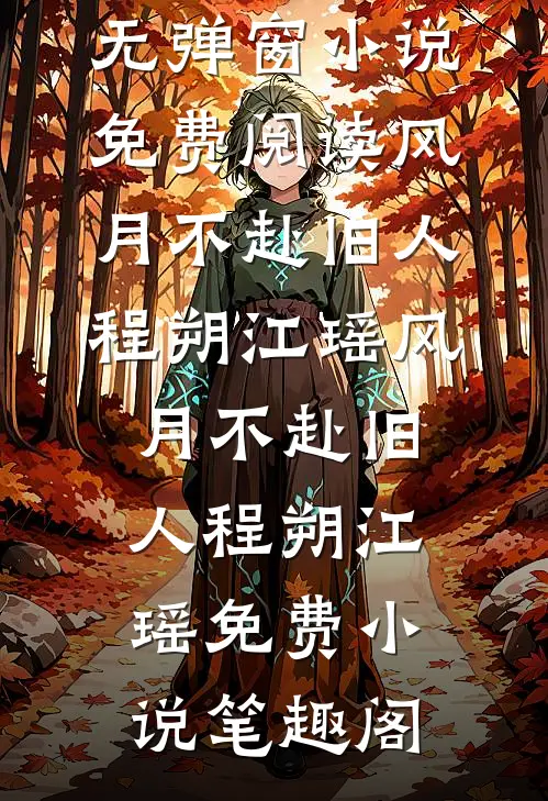被未婚夫退婚后，我被亲爹卖给了攻略对象