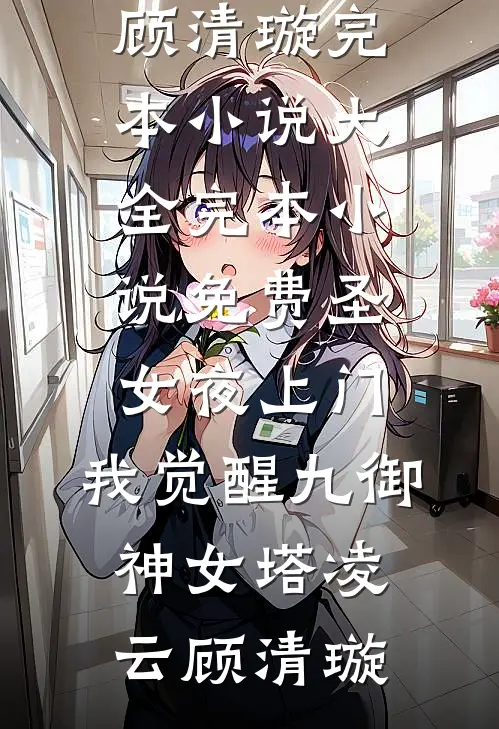费尽心思帮父母打赢官司后，他们转头把百万赔偿款全给了弟弟安健安欣小说