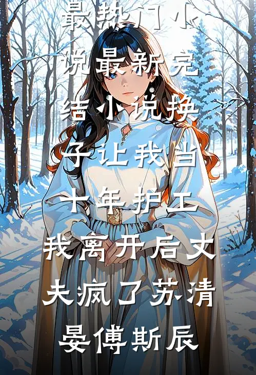 海后鱼塘爆满！顶级大佬排队求钓小说全文免费