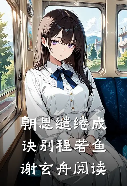 摆烂后全家傻眼：真龙竟是我完整阅读