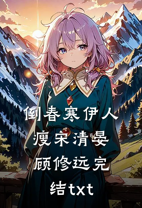 我，星际唯一s级向导，鱼塘多点怎么了完结文