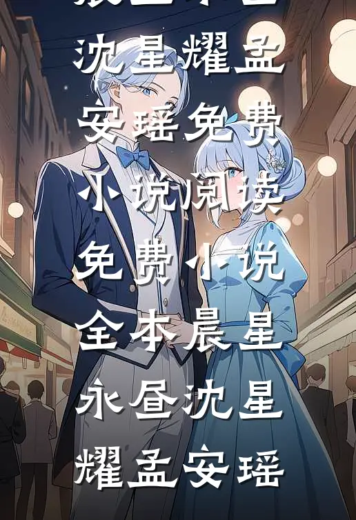 落井下石？等我崛起之日你会很惨小说免费阅读