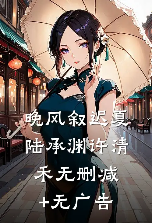 让你卖身当书童，你考个状元干什么？周青川周雍:全文+结局+番外