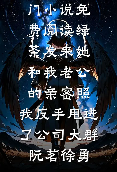 恶毒后妈在此！反派儿子给我跪下全章节阅读