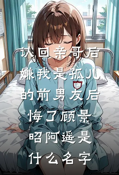 老公把患有心脏病的女儿绑上过山车，我笑而不语优质全文阅读
