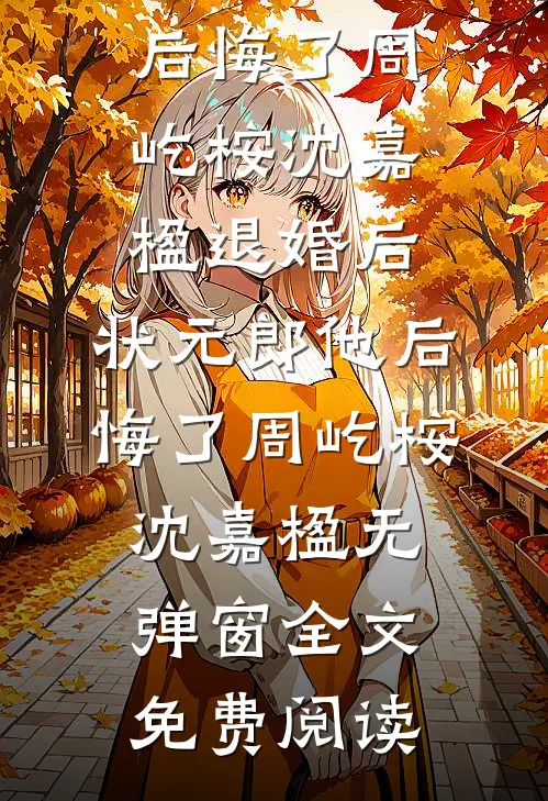 今月不照旧时人无错版