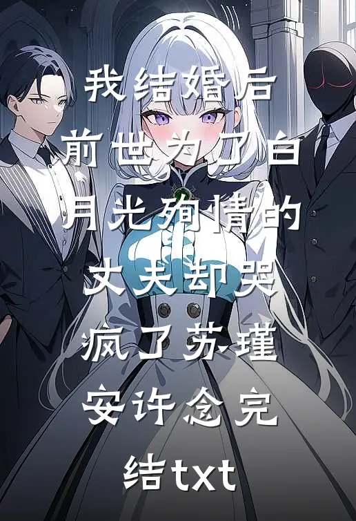 你不是我的月亮赵致远毒唯无删减+无广告