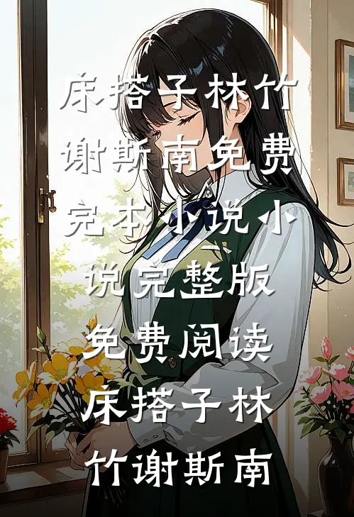 心在爱你时溃烂