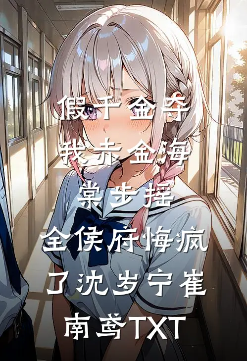 我和老公的情人同时怀孕全文