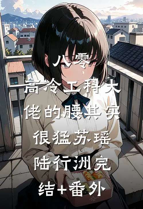 碰瓷大佬全章+后续