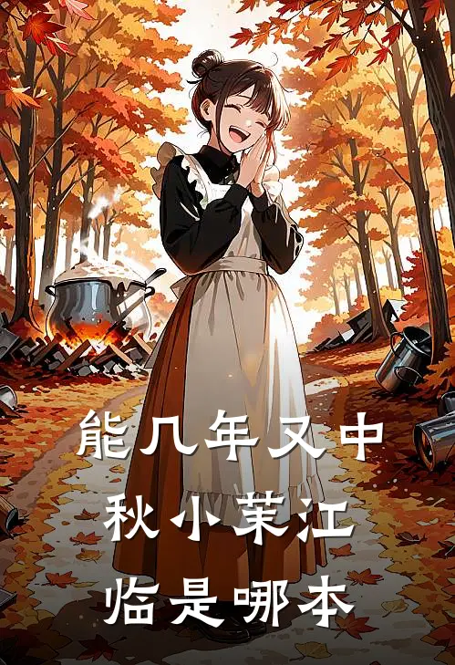 觉醒魅魔体质后，她被反派撑哭了小说结局