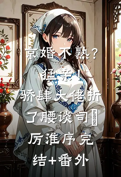 爱有时差陈清清碎钻小说