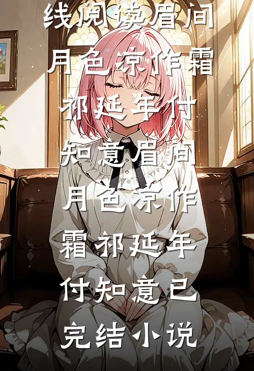 八零小辣妻，科研大佬追着宠