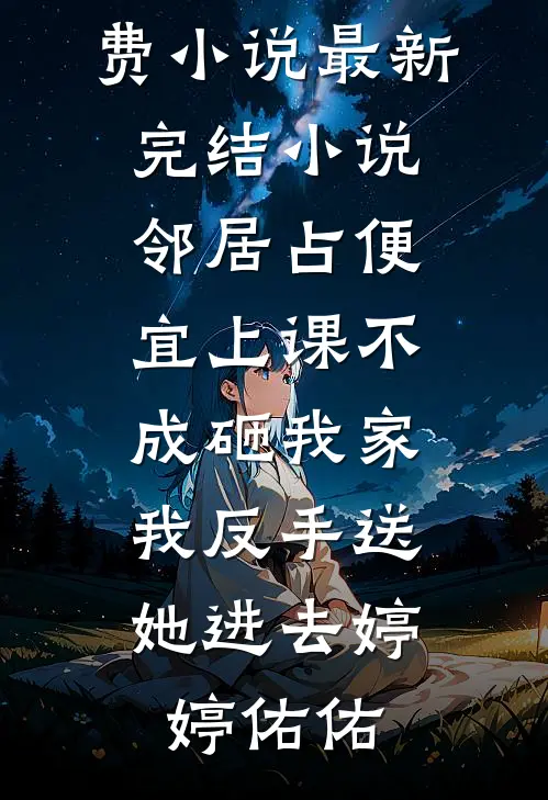 我就吃个瓜，怎么变团宠了畅读