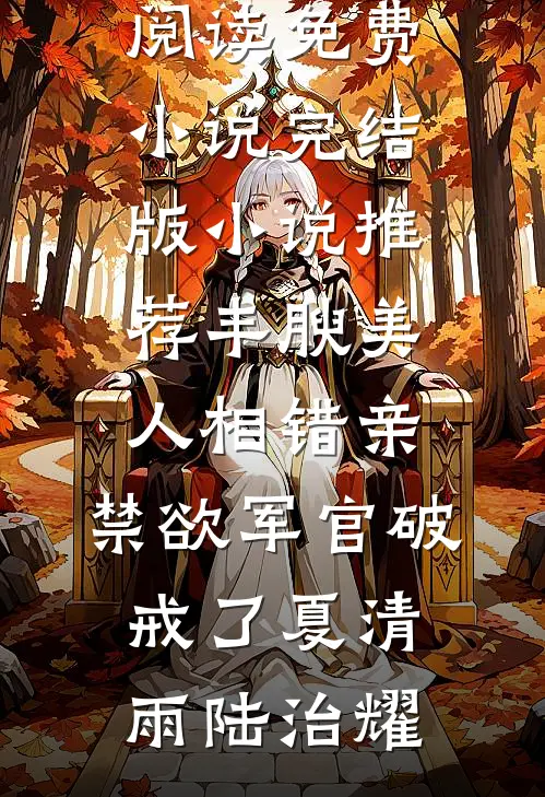 爱意沉在海尽头小说