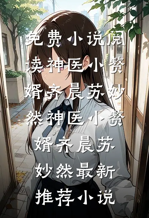 岁暮潮退别后迟精修版