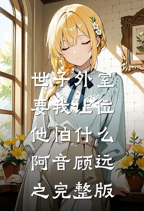 救儿子还剩三分钟，闺蜜诬我是人贩子
