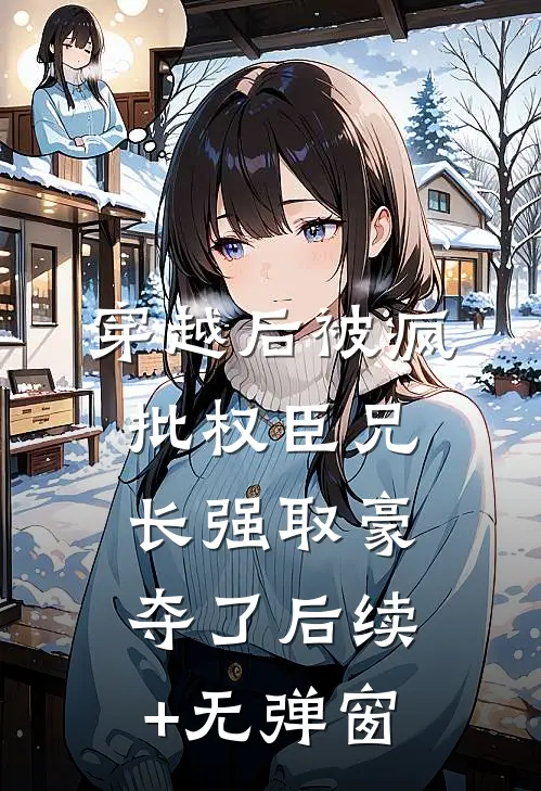 四合院：假结婚，夜晚她掀被窝！未删节