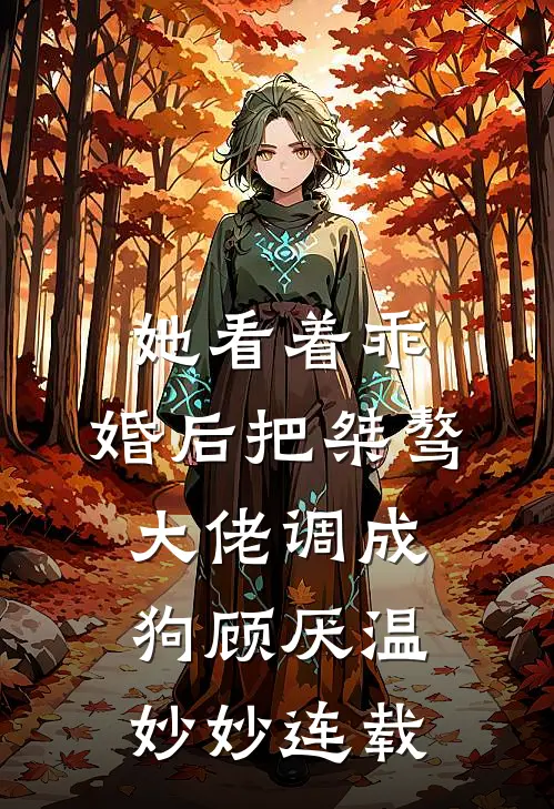斗破：开局征服美杜莎女王