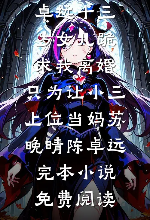 踹掉吸血一家后，糙汉宠我到老结局+后续