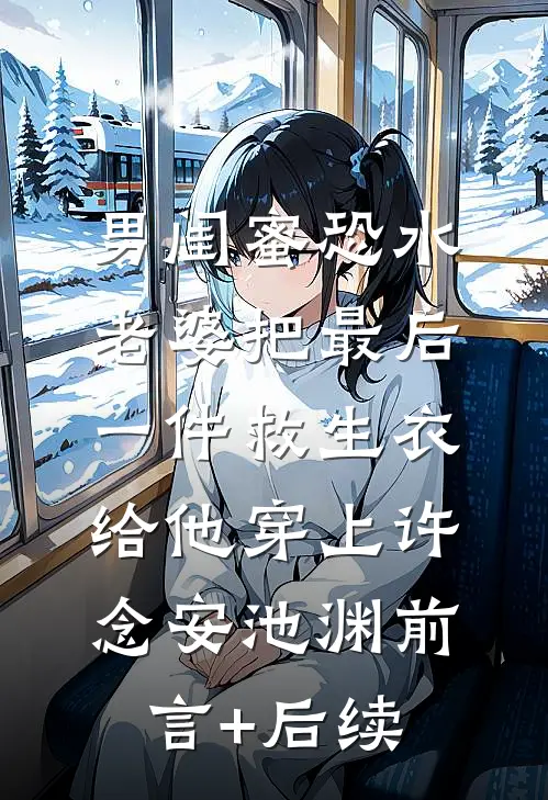 捐精后，女神带着七个孩子找上门知乎