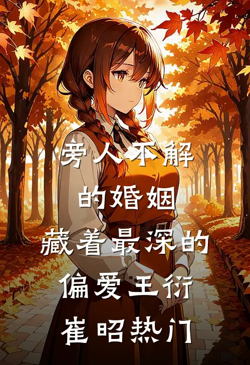 时间抚不平生命的褶皱无删减版