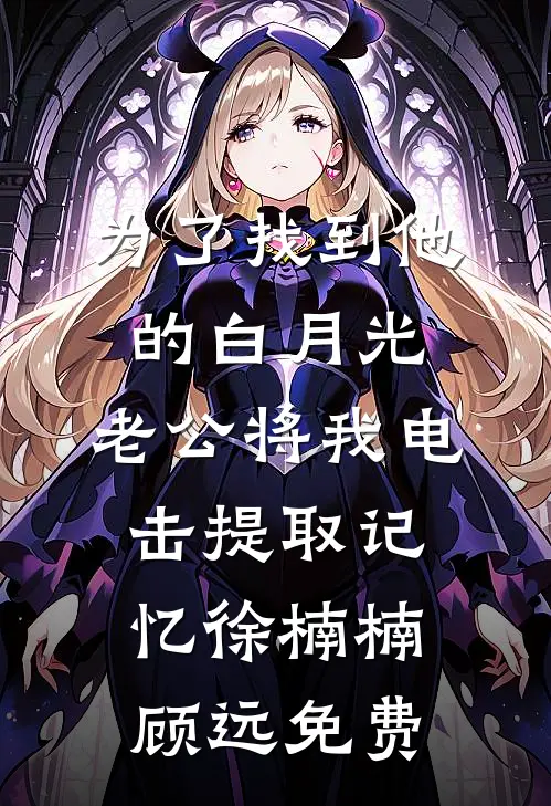 亲情算计前文+番外